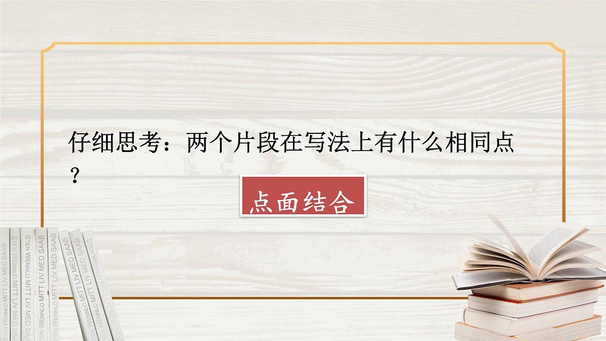 (24人教统编版)小学六年级语文上册第二单元语文园地二课件第6页