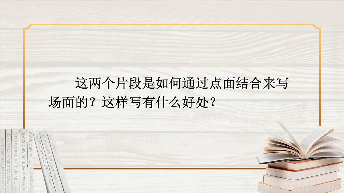 (24人教统编版)小学六年级语文上册第二单元语文园地二课件第7页