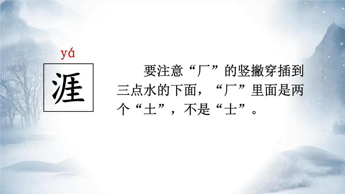 (24人教统编版)小学六年级语文上册第六单元18 古诗三首课件第6页
