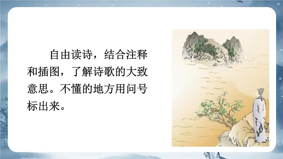(24人教统编版)小学六年级语文上册第六单元18 古诗三首课件第8页
