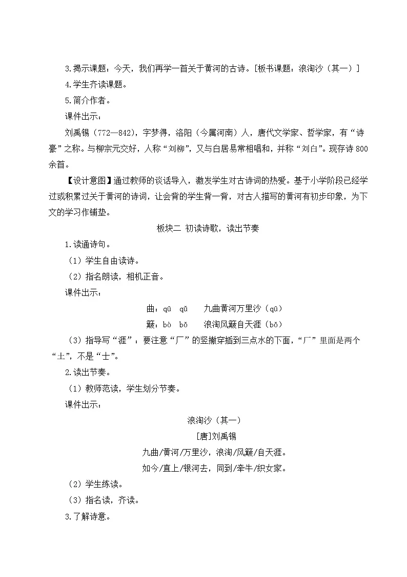 (24人教统编版)小学六年级语文上册第六单元18 古诗三首 教案第3页