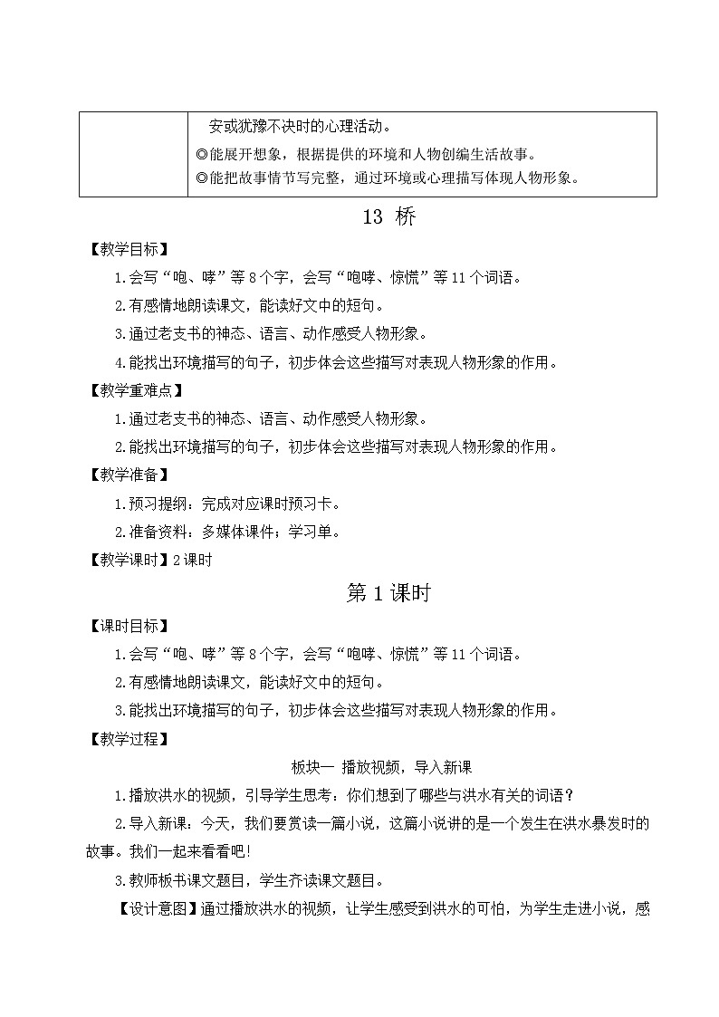 (24人教统编版)小学六年级语文上册第四单元13 桥 教案第2页