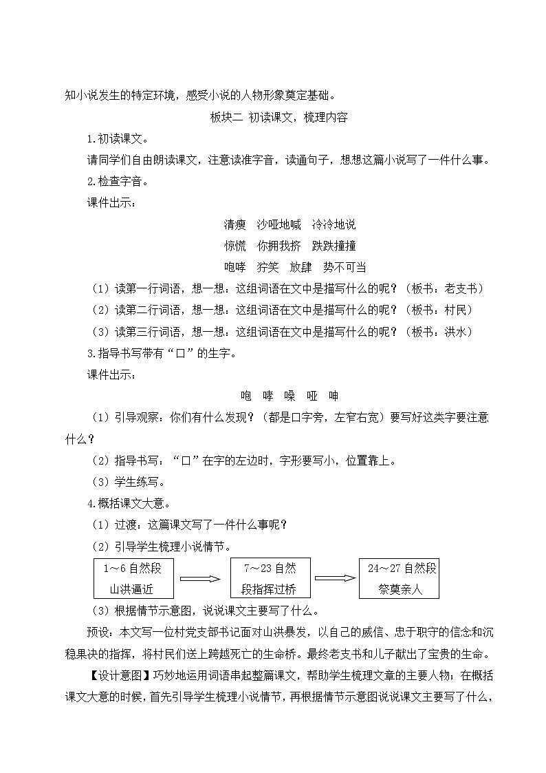 (24人教统编版)小学六年级语文上册第四单元13 桥 教案第3页