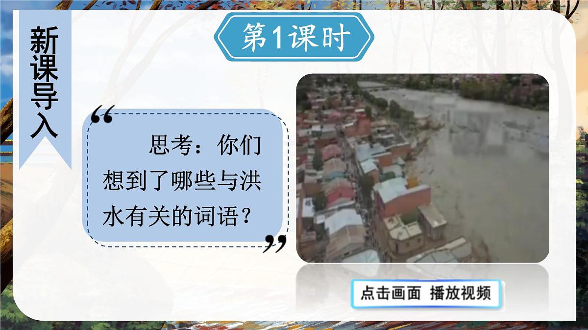 (24人教统编版)小学六年级语文上册第四单元13 桥课件第2页