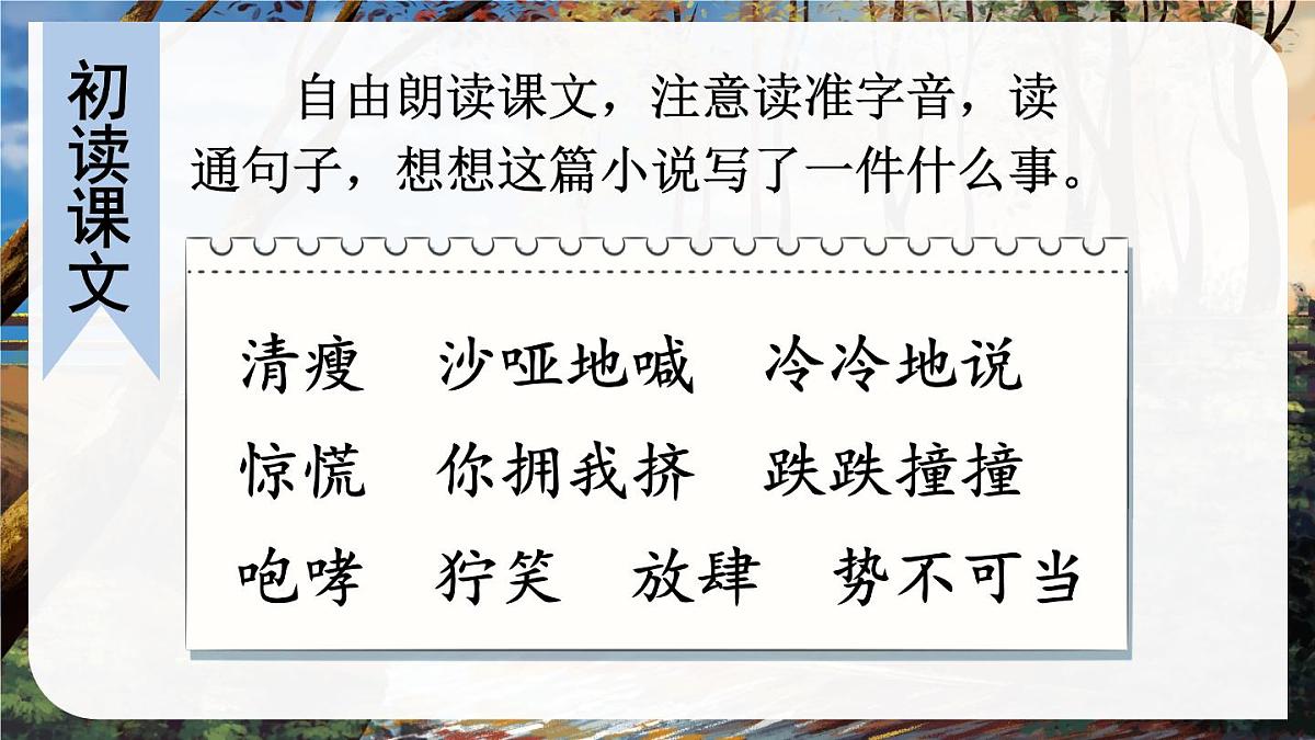 (24人教统编版)小学六年级语文上册第四单元13 桥课件第4页