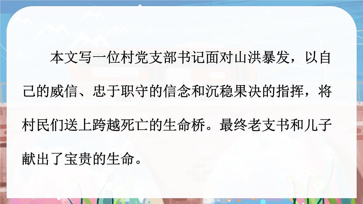(24人教统编版)小学六年级语文上册第四单元13 桥课件第8页