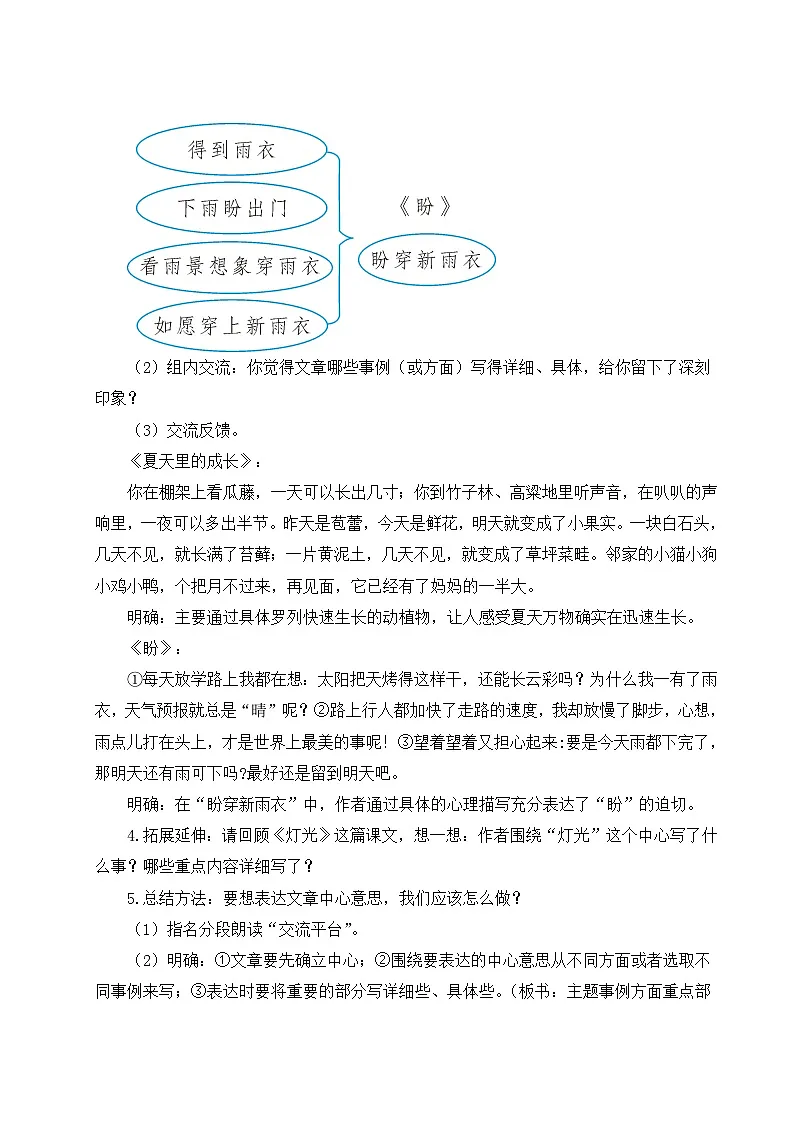 (24人教统编版)小学六年级语文上册第五单元交流平台与初试身手 教案第2页