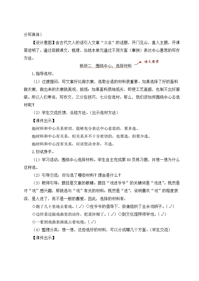 (24人教统编版)小学六年级语文上册第五单元交流平台与初试身手 教案第3页