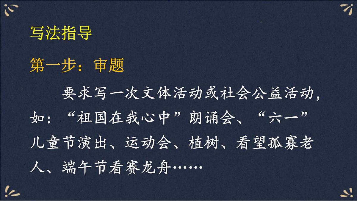 25秋人教统编版小学语文六年级上册第二单元习作:多彩的活动课件第3页
