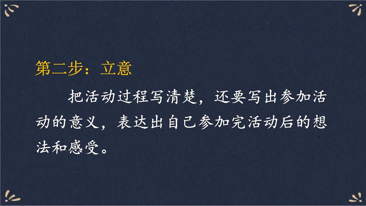 25秋人教统编版小学语文六年级上册第二单元习作:多彩的活动课件第4页