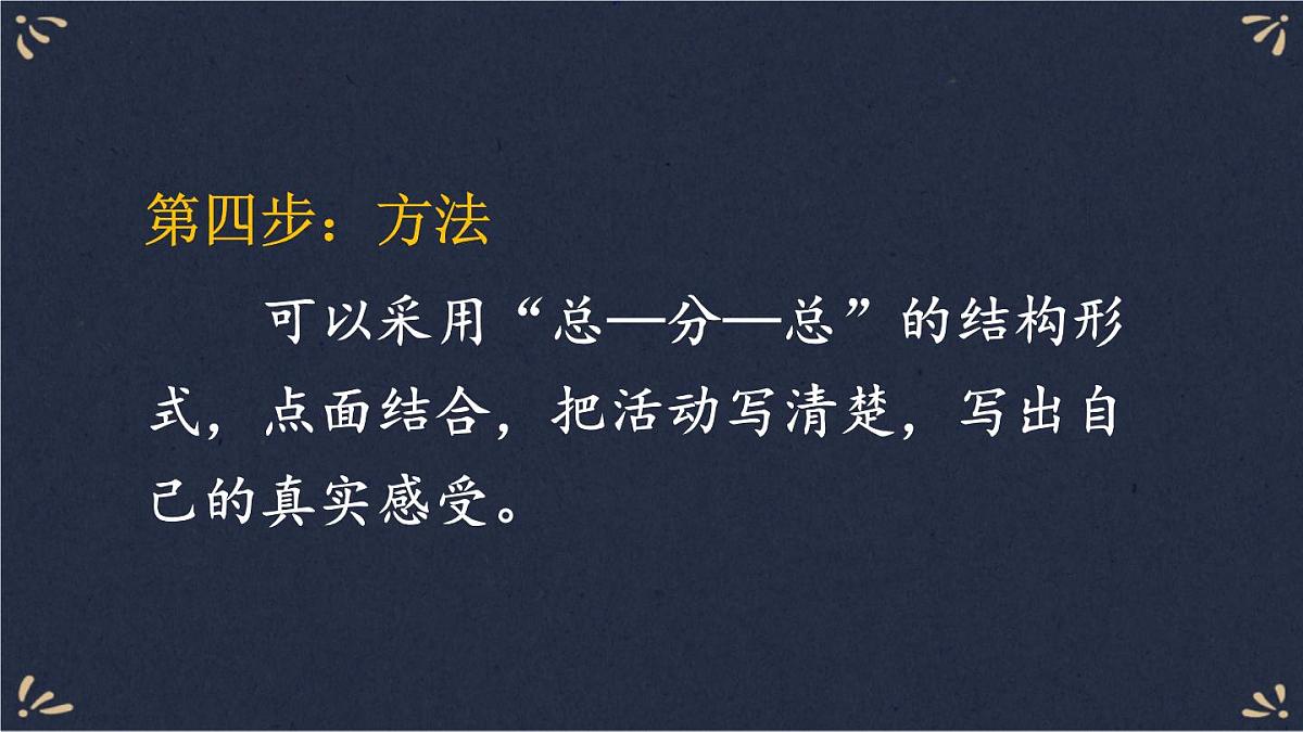 25秋人教统编版小学语文六年级上册第二单元习作:多彩的活动课件第7页