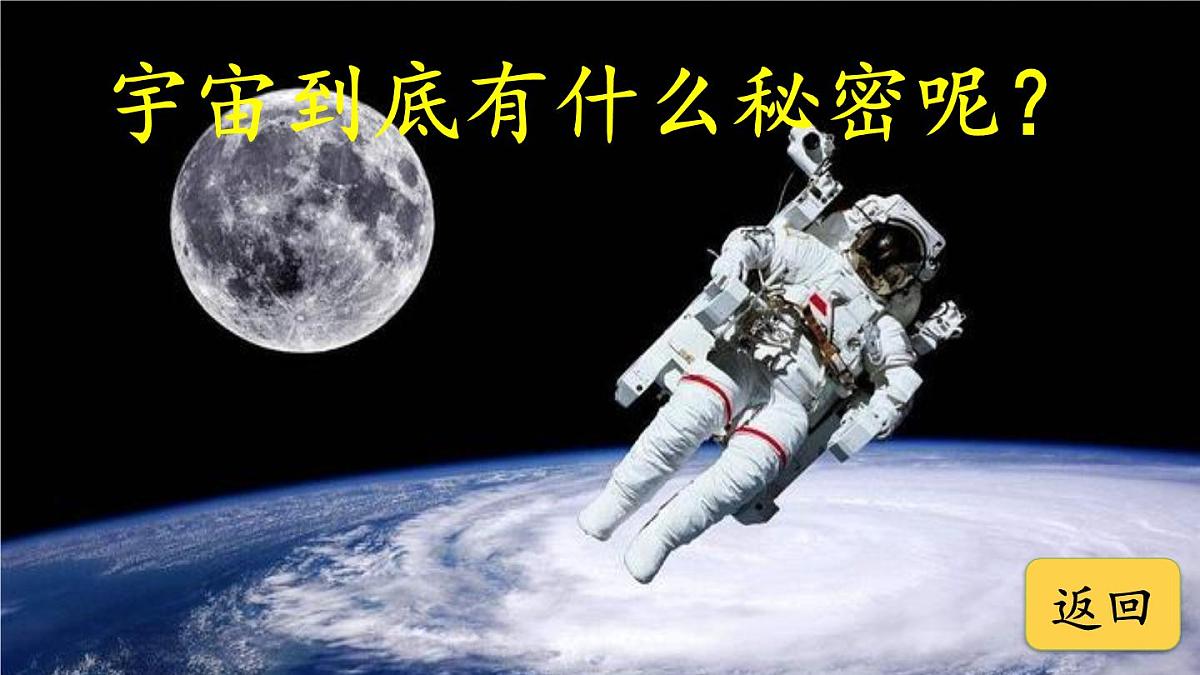25秋人教统编版-小学语文六年级上册第三单元11 宇宙生命之谜 课件第4页