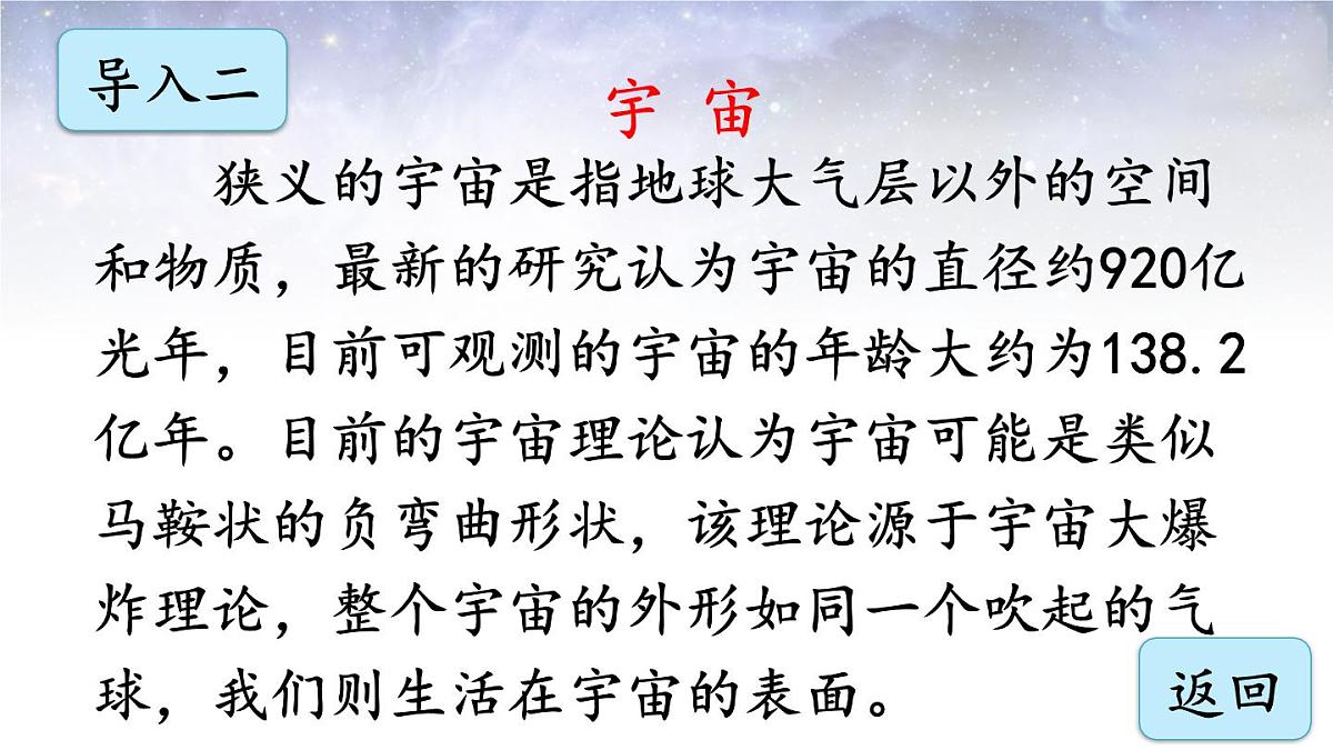 25秋人教统编版-小学语文六年级上册第三单元11 宇宙生命之谜 课件第5页