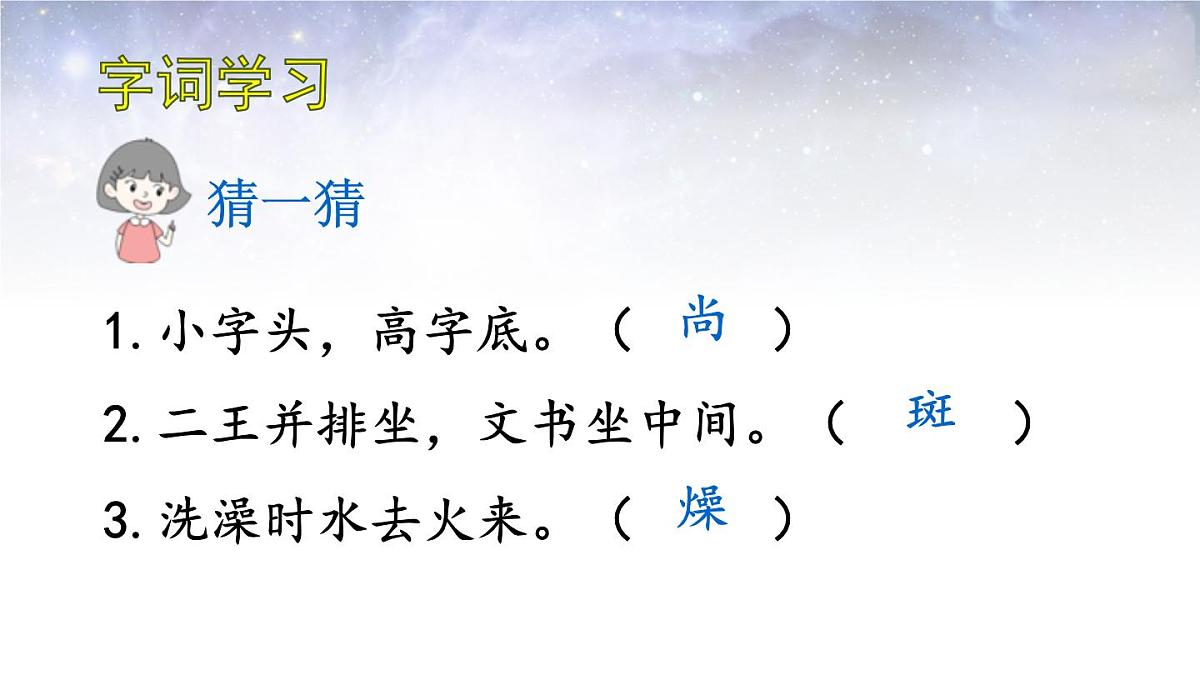 25秋人教统编版-小学语文六年级上册第三单元11 宇宙生命之谜 课件第7页