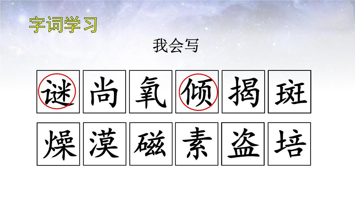 25秋人教统编版-小学语文六年级上册第三单元11 宇宙生命之谜 课件第8页