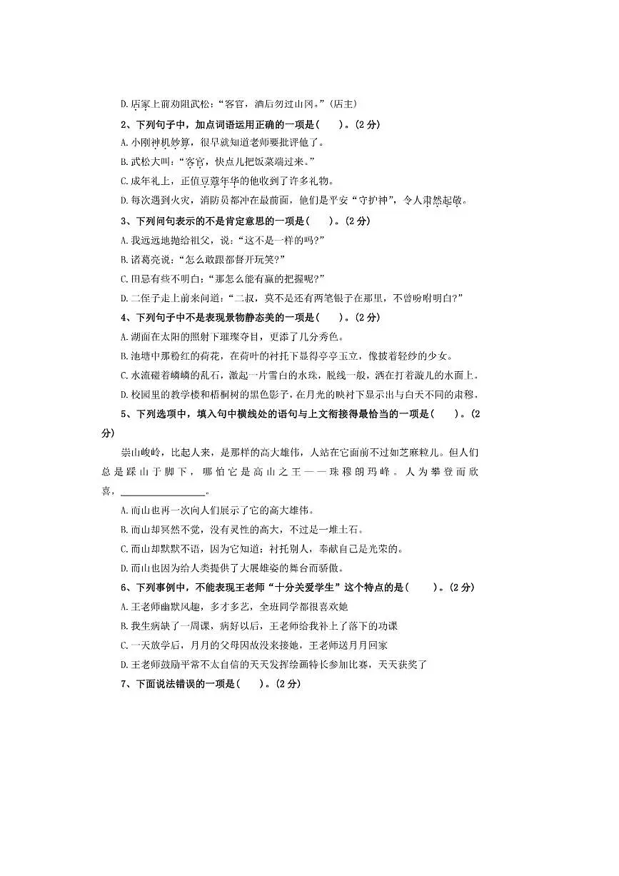 2025年统编版秋五升六语文开学摸底测试卷(九)(含答案)第2页