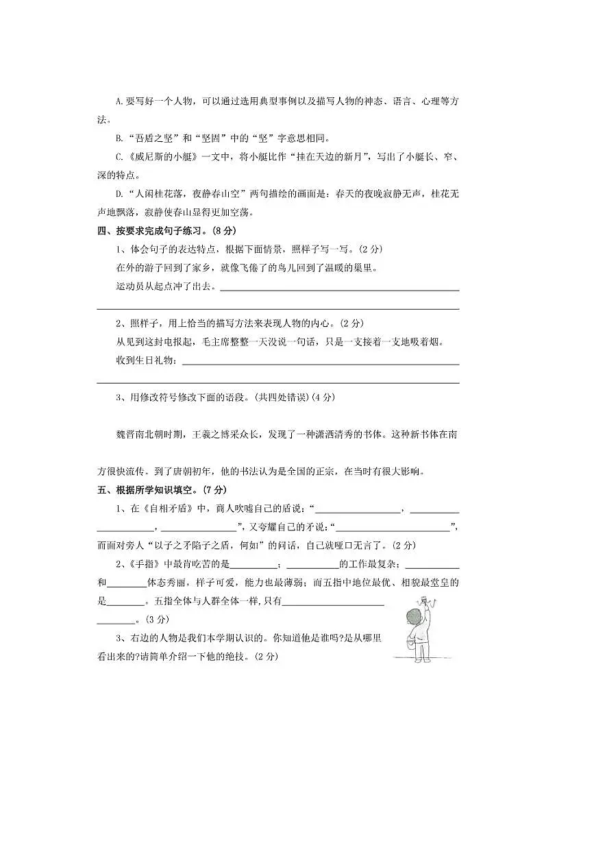 2025年统编版秋五升六语文开学摸底测试卷(九)(含答案)第3页