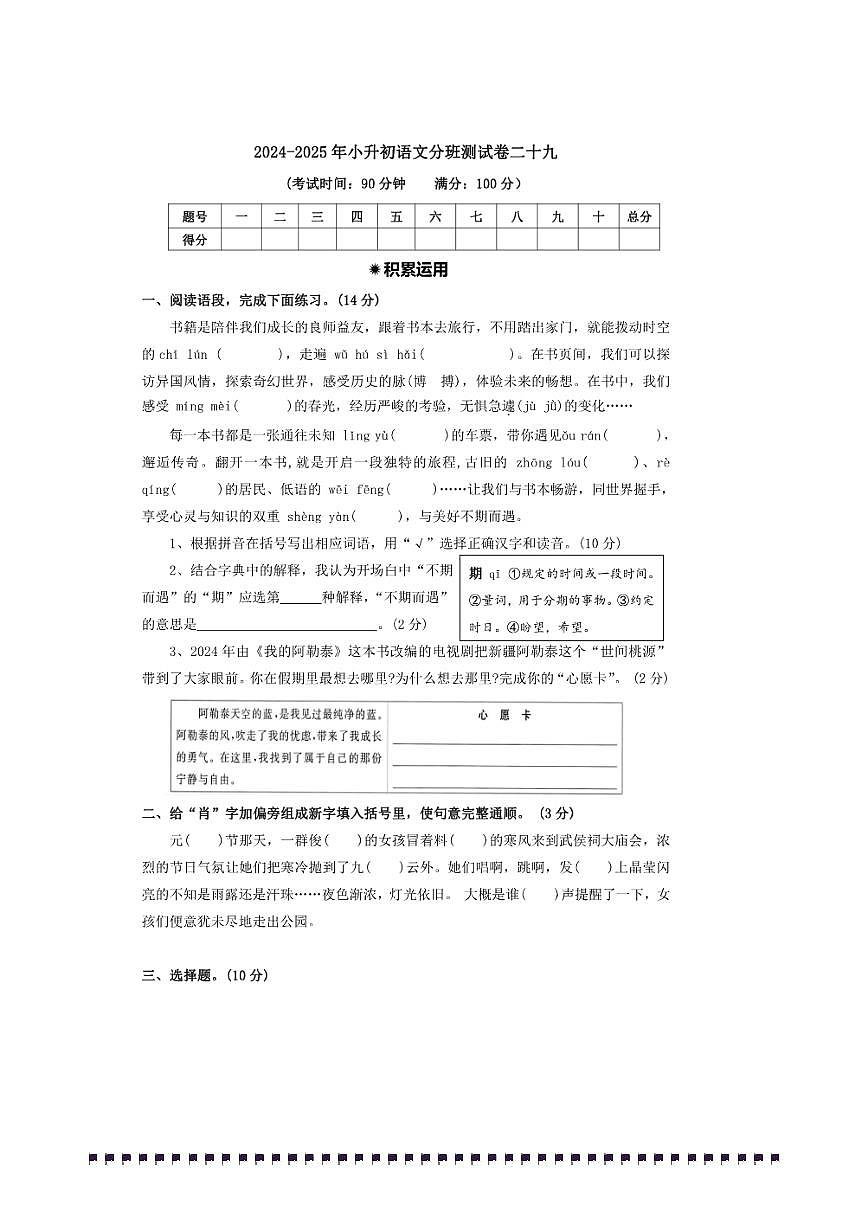 2024~2025年【小升初分班测试卷二十九】~小升初语文分班测试卷(含答案)第1页
