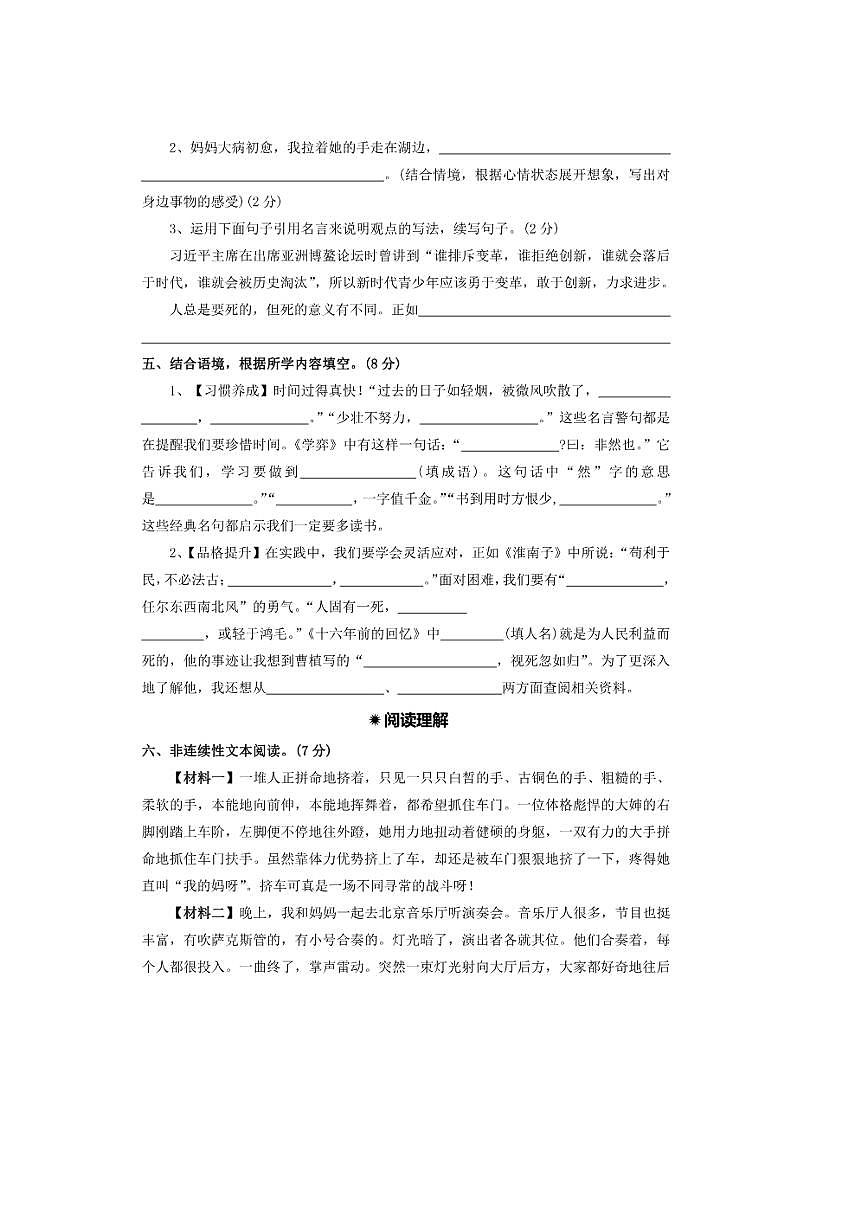 2024~2025年【小升初分班测试卷二十九】~小升初语文分班测试卷(含答案)第3页