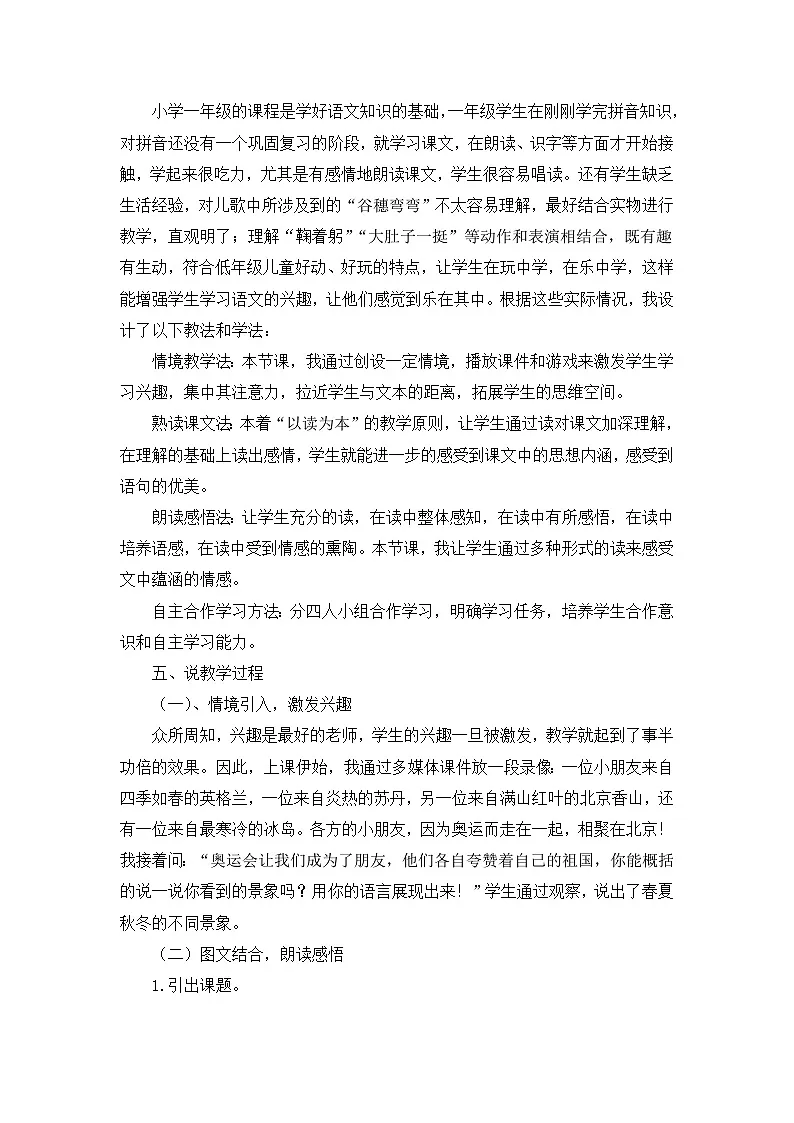 统编版小学语文一年级上册《四季》说课稿第2页