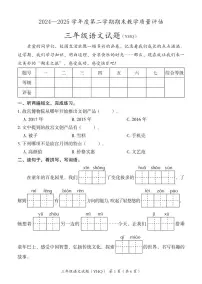 河北省沧州市运河区2024-2025学年三年级下学期期末语文试卷