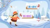 统编版(2024)二年级上册(2024)语文园地七课堂教学课件ppt