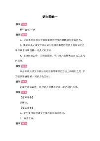 统编版(2024)五年级上册第一单元语文园地教案设计