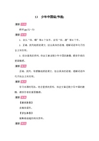 语文统编版（2024）少年中国说教学设计及反思