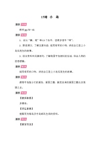 小学语文统编版（2024）五年级上册小岛教学设计