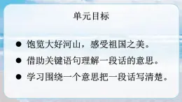 16 富饒的西沙群島【課件】2025-2026學(xué)年部編版三年級(jí)語(yǔ)文上冊(cè)