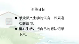 21 大自然的聲音【課件】2025-2026學(xué)年部編版三年級(jí)語(yǔ)文上冊(cè)