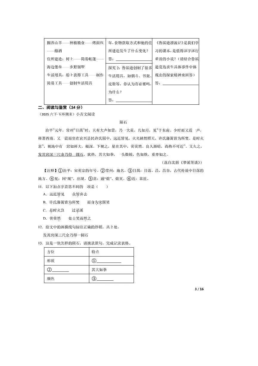 2024~2025学年浙江省台州市玉环市六年级下语文期末试卷(小升初真题)第3页