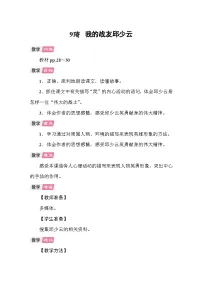 语文我的战友邱少云教案