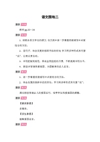 小学语文统编版（2024）六年级上册语文园地教案设计