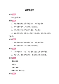 统编版（2024）六年级上册语文园地教案设计