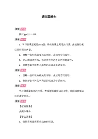 小学语文统编版（2024）六年级上册语文园地教案及反思