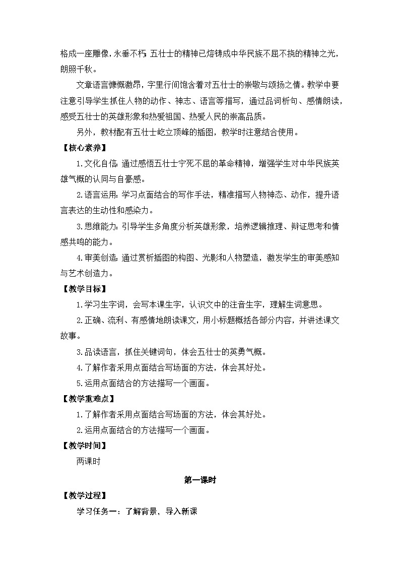 【核心素养目标】部编版小学语文六上 6《狼牙山五壮士》教案(含教学反思)第2页