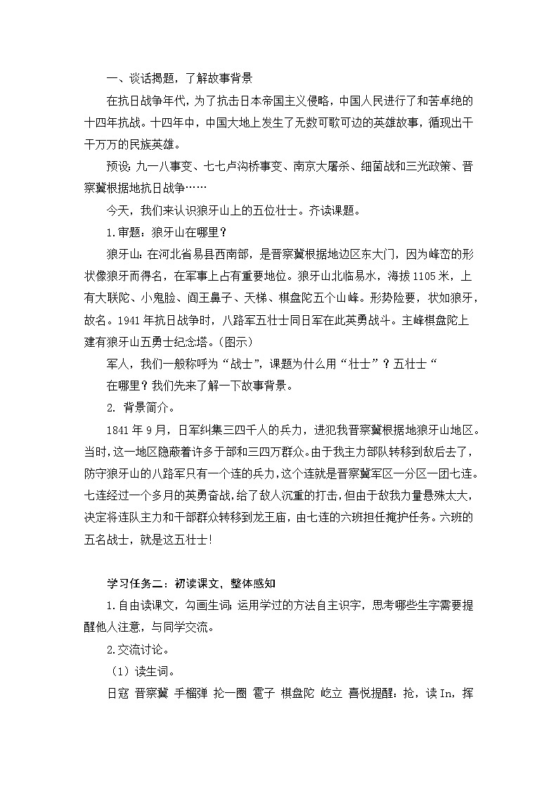 【核心素养目标】部编版小学语文六上 6《狼牙山五壮士》教案(含教学反思)第3页