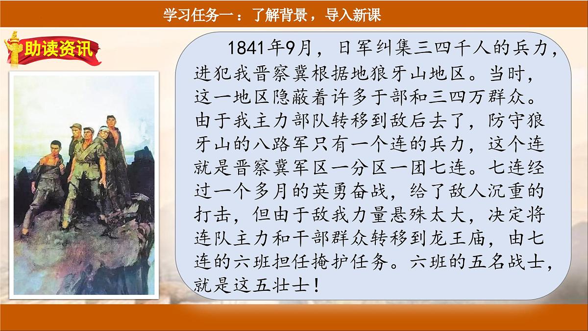 【核心素养目标】部编版小学语文六上 6《狼牙山五壮士》课件第8页