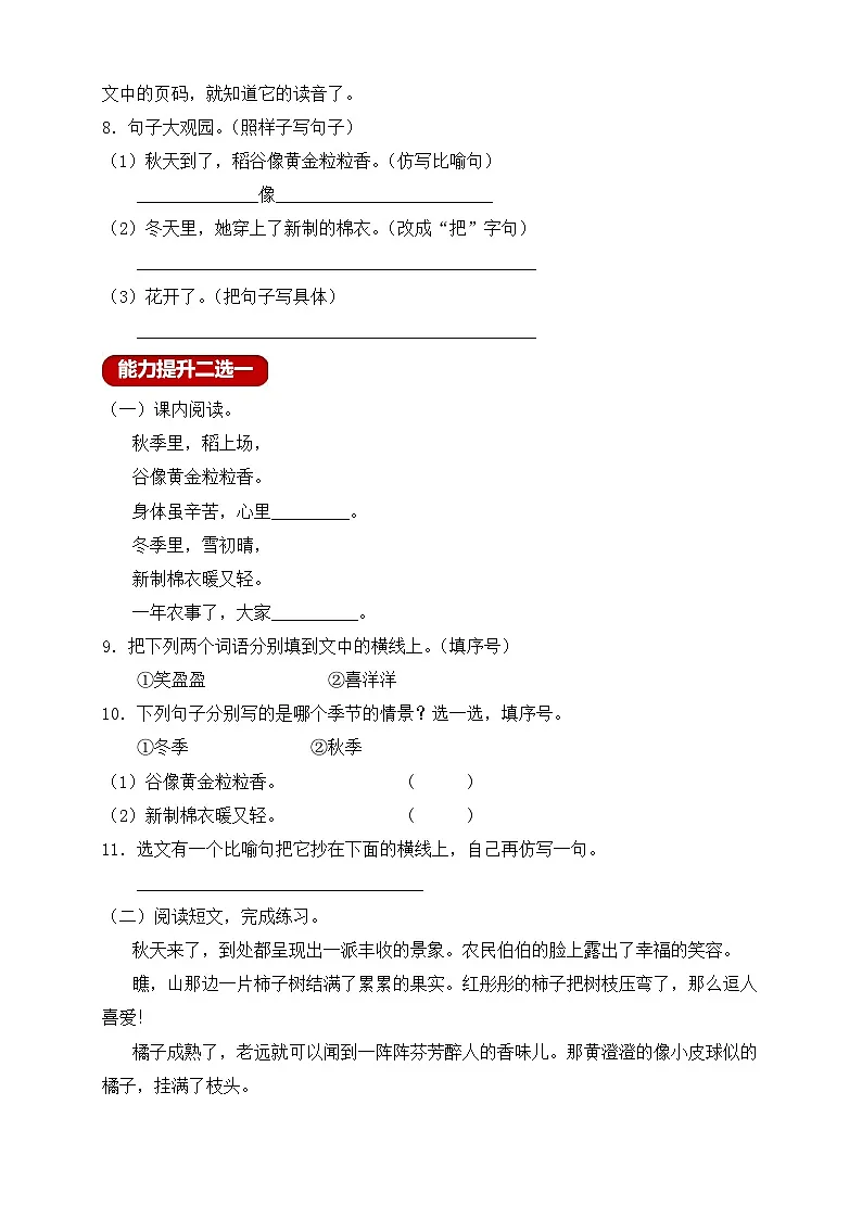 【任务型备课】统编版语文二上-识字4.田家四季歌(作业)第2页