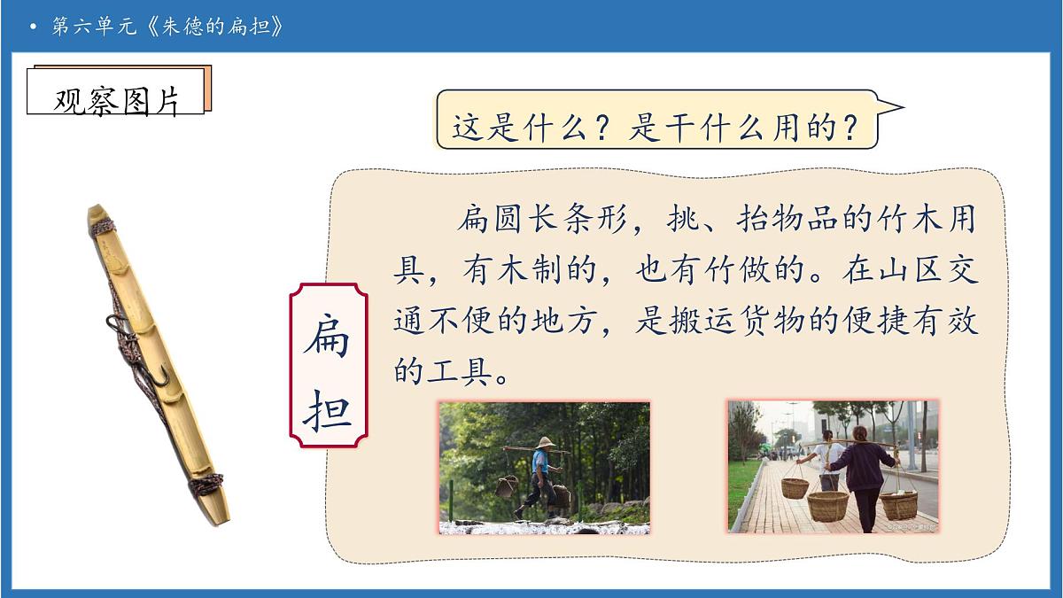 【任务型备课】统编版语文二上-15. 朱德的扁担(第1课时)(课件)第8页