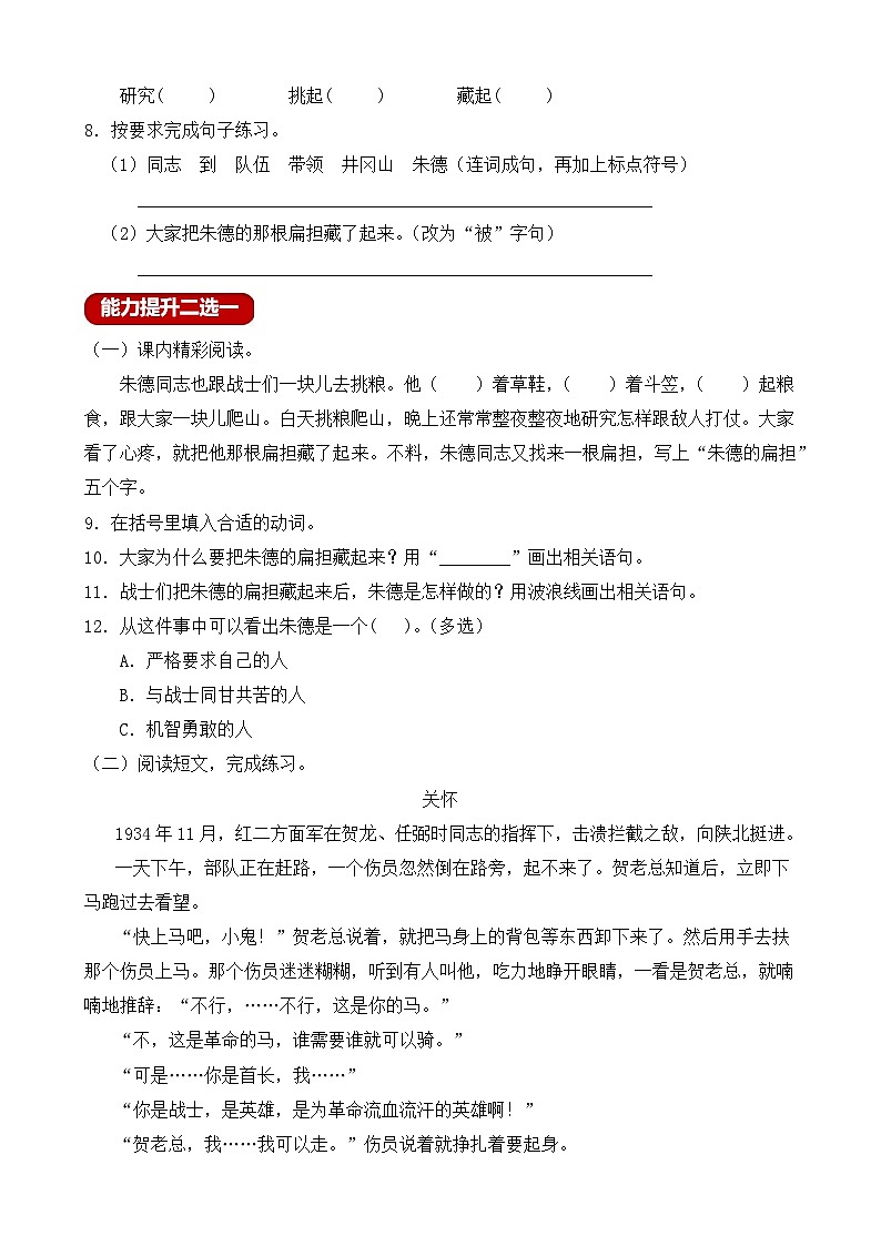 【任务型备课】统编版语文二上-15. 朱德的扁担(作业)第2页
