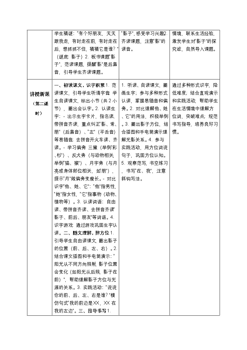 部编版小学语文一年级上册 《影子》 教案第2页
