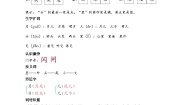 统编版（2024）语文园地七导学案
