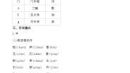 小学语文统编版（2024）一年级上册（2024）第七单元 阅读语文园地七学案