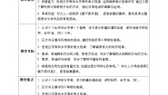 小学语文语文园地七教案