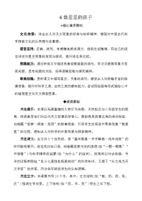 统编版（2024）二年级上册（2024）6 数星星的孩子教案及反思