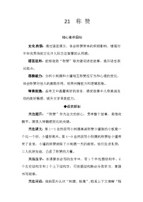 小学语文统编版（2024）二年级上册（2024）第八单元·阅读21 称赞教案设计