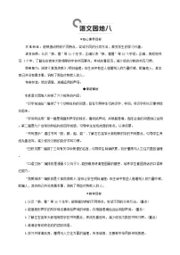 语文二年级上册(2024)语文园地八教案