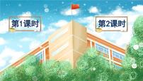 小学语文统编版（2024）三年级上册（2024）1 大青树下的小学图片ppt课件